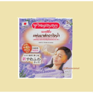 Megrhythm Steam Warm Eye Mask Kao เมกะริธิ่ม มาร์กตาไอน้ำ แผ่นมาส์กตา  แผ่นมาส์กตาไอน้ำ ของแท้^^