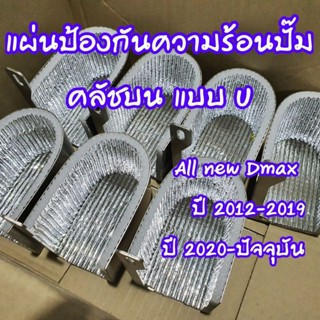 All new Dmax ปี 2012-ปัจจุบัน งาน สแตนเลส ออกแบบใหม่ล่าสุด ตรงรุ่น