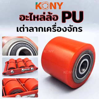 Tools  อะไหล่ล้อ PU อะไหล่ล้อ PU ล้อ PU อะไหล่ล้อเต่าเคลื่อยย้าย