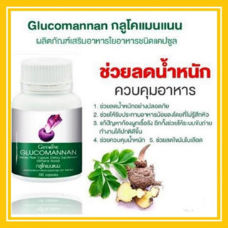 GLUCOMANNAN GIFFARINE ควบคุมน้ำหนัก ลดไขมันส่วนเกิน กลูโคแมนแนน กิฟฟารีน ใยอาหารธรรมชาติจากผงบุก