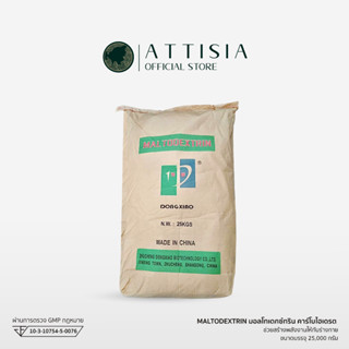 Maltodextrin มอลโทเดกซ์ทริน คาร์โบไฮเดรต ช่วยสร้างพลังงานให้กับร่างกาย ขนาดบรรจุ 25,000 กรัม