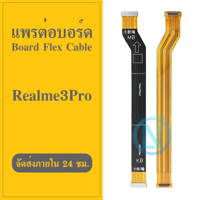 Board Flex Cable แพรต่อบอร์ด แพรจอ Realme3Pro สายแพรจอ Realme 3Pro