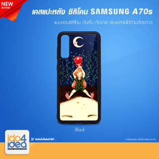 [ IDO4IDEA ] เคสแปะหลัง เปล่าสำหรับพิมพ์ภาพ รุ่น Samsung A70s ซิลิโคน สีดำ (พร้อมแผ่นพิมพ์ภาพ)