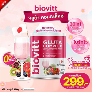 ใหม่ !! Biovitt Collagen Gluta Complex ไบโอวิด คอลลาเจน กลูต้า คอมเพล็กซ์  จบทุกจุดปัญหาผิว คอลลาเจน กลูต้า สูตรขาวไว