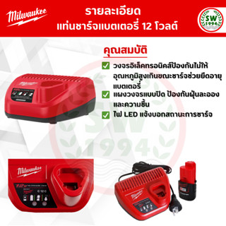 แท่นชาร์จ แบตเตอรี่  C12 c Milwaukee