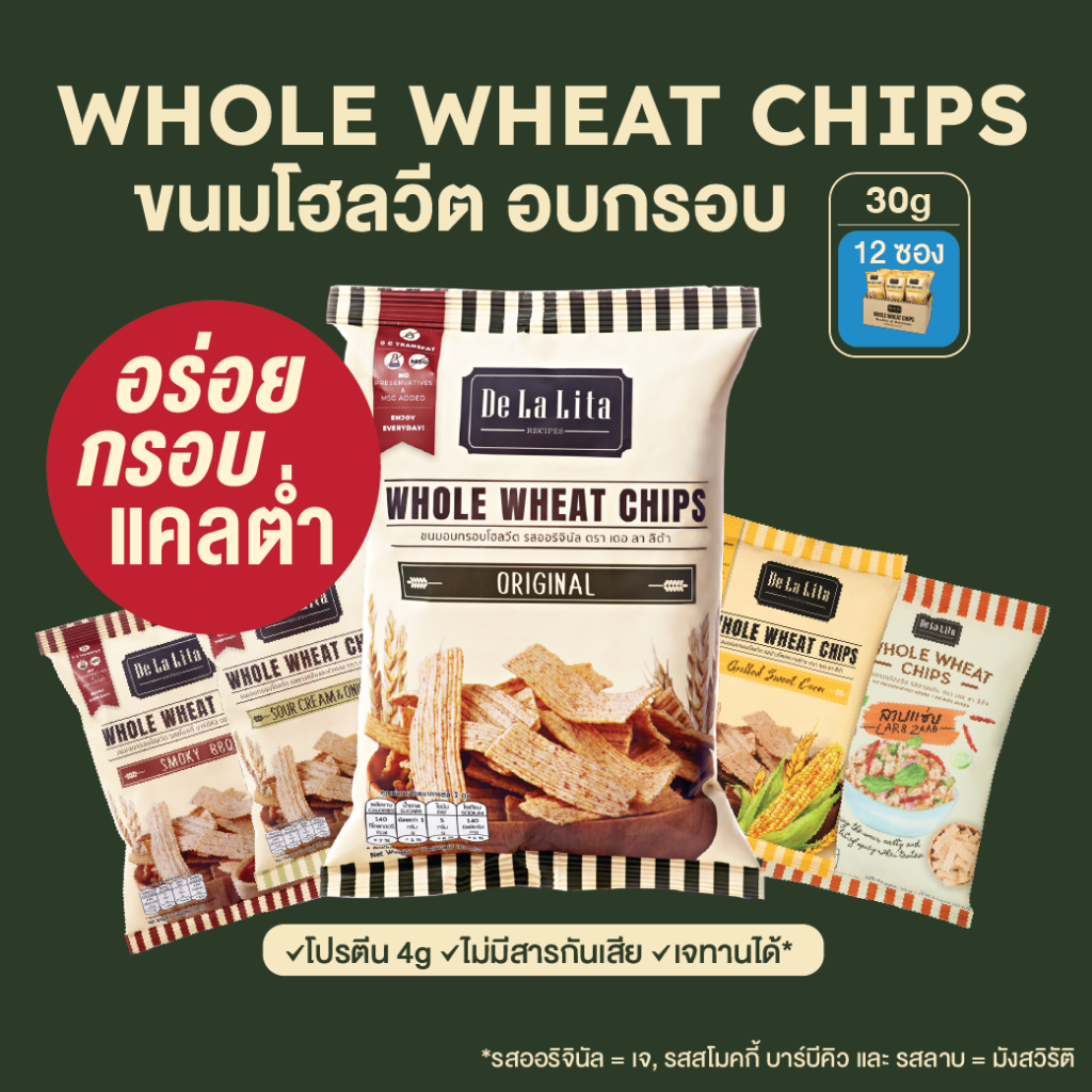 #ขนมคลีน #โฮลวีต #ขนมไทย #ขนมอบกรอบ #อาหารเพื่อสุขภาพ