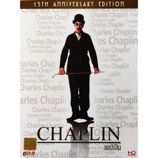 ✅🎀แผ่นแท้ ถูกลิขสิทธิ์ สภาพใหม่ มากๆ🎀✅DVD เรื่อง CHAPLIN แชปปลิ้น ห้วร่อร่าน้ำตาริน