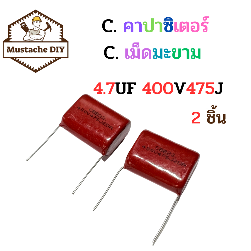 C เสี่ยงแหลม 4.7UF 400V475J 475k400V  475J ตัวเก็บประจุใหม่ CBB21 CBB22 ของแท้ P25