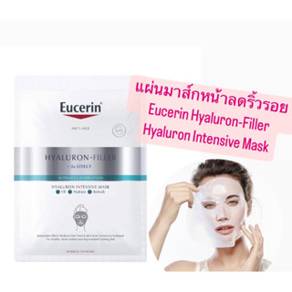 แผ่นมาส์กหน้าลดริ้วรอย Eucerin Hyaluron-Filler Hyaluron Intensive Mask