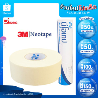 เทปพันนิ้ว(3M) เทปผ้าทางการแพท นีโอเทป Neotape เทปล็อค เทปผ้าล็อค เทปล็อคข้อ เทปพันออกกำลัง เทปพันแผล ผ้ายางปิดแผล Coban