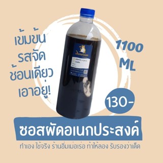 ซอสผัดอเนกประสงค์ ซอสผัด 1100 ml ซอสกะเพรา ซอสผัดกะเทียม  ร้านอิ่มเม่อเร่อ