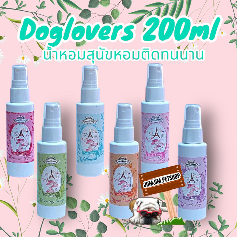 Doglover 200ml. น้ำหอมสุนัข​ น้ำหอมสัตว์เลี้ยง​ Groomming​ชอบใช้  (ด๊อกเลิฟเวอร์)