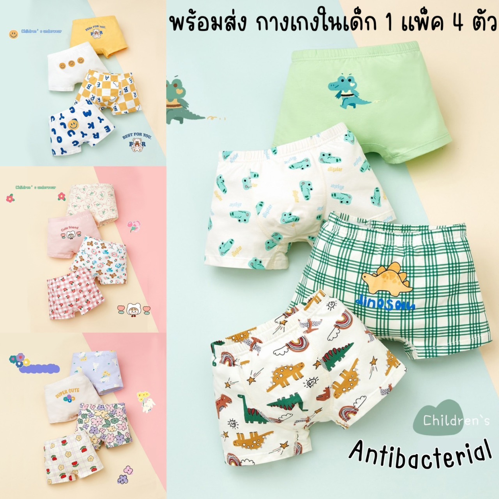 กางเกงในเด็ก กางเกงบ็อกเซอร์ ป้องกันเชื้อแบคทีเรีย Antibacterial แบบขาสั้น บ็อกเซอร์