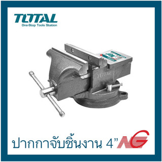 ปากกาจับชิ้นงาน ปากกาจับเหล็ก TOTAL 4" มีแท่น รุ่น THT 6146