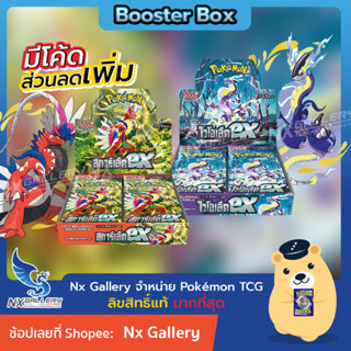 [Pokemon] Booster Box - สการ์เล็ต &amp; ไวโอเล็ต ex / Scarlet &amp; Violet ex *ของแท้* (Pokemon TCG SV1 / โปเกมอนการ์ด ภาษาไทย)