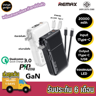Remax RPP267 Quick Charge แบตสำรอง PowerBank พาวเวอร์แบงค์ 20000mAh รองรับ QC3.0 &amp; PD พร้อมสายชาร์จกับหัวชาร์จในตัว