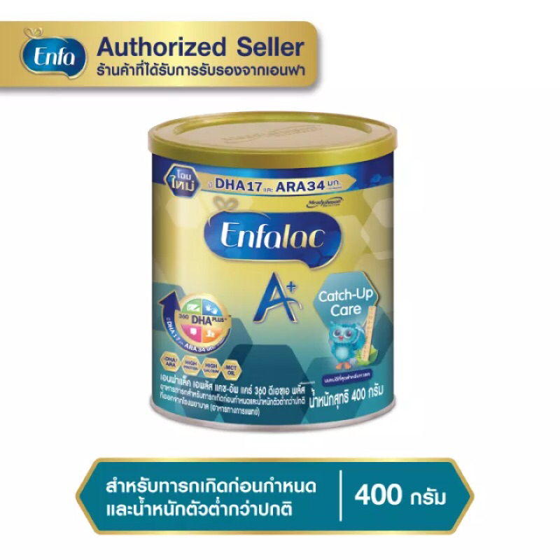 🎉BigSale🎉 Enfa lac A+ lactosefree Care เอนฟาแล็ค เอพลัส แล็คโตสฟรี แคร์ นมผง สูตรไม่มีแลคโตส เด็กแรก