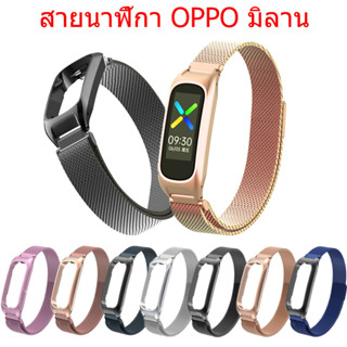 สายนาฬิกาสแตนเลสสำหรับ OPPO BAND สายนาฬิกาโลหะสไตล์มิลาน