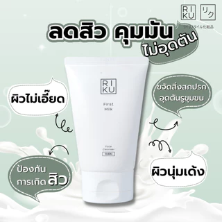 ส่งฟรี โฟมลดสิว RIKU โฟมล้างหน้าริคุ โฟมนมเกาหลี โฟมล้างหน้า ลดสิว สำหรับผิวมัน ผิวผสม ลดสิว คุมมัน หน้าใส ไม่แห้งตึง