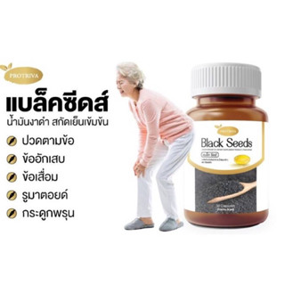 น้ำมันงาดำ Protriva Black seeds อาหารเสริมเพื่อสุขภาพ