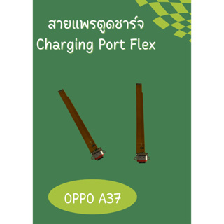 เเพรก้นชาร์ท Oppo A37) แถมฟรี!! ชุดไขควง อะไหล่คุณภาพดี