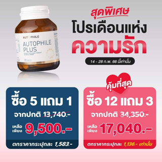 *ของหมดพร้อมส่ง16/9* Autophile แอนทองประสม ฟื้นฟูเซลล์เสื่อมเป็นเซลล์ดี ป้องกันโรคร้าย ชะลอวัย ลดไขมัน ปรับระบบเผาผลาญ