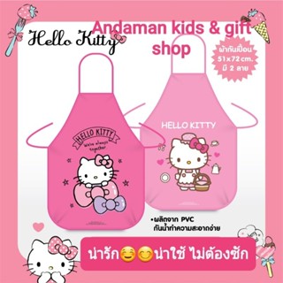 ผ้ากันเปื้อน Hello Kitty ทำจาก PVC กันน้ำ ทำความสะอาดง่าย