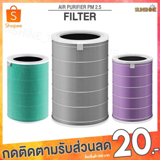 (พร้อมส่ง) Xiaomi Mi Air Purifier Filter 2S,3,3H,Pro แท้​ มี​ RFID CHIP ไส้กรอง เครื่องฟอกอากาศ ไส้กรองอากาศ