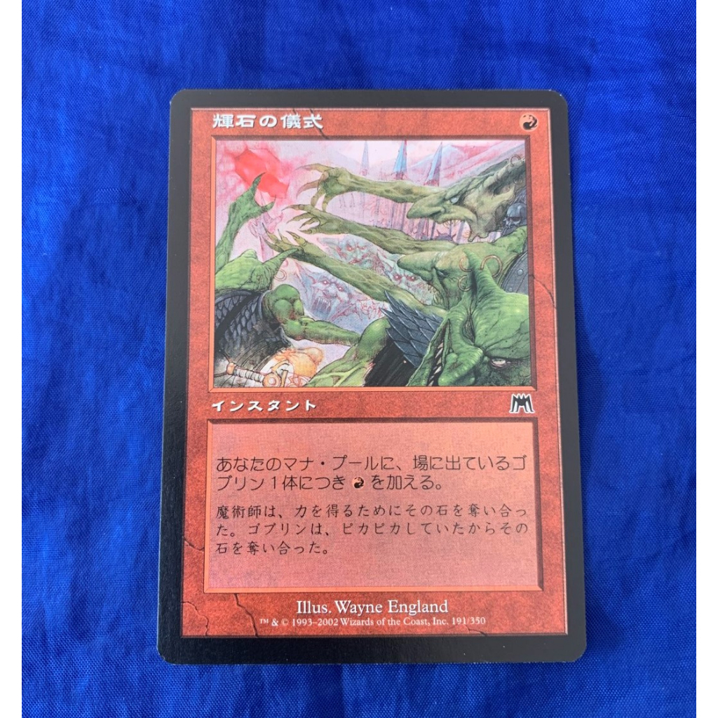 🃏🃏 MTG : Brightstone Ritual 🔥Japan🔥 🃏🃏