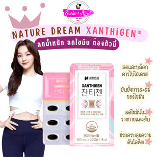 🍒🍒พร้อมส่ง หมดอายุ 2024🍒🍒Nature Dream Xanthigen 600mg 30 เม็ด