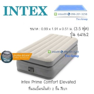 ที่นอนเป่าลม Intex 64162