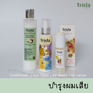 Set บำรุงผมเสีย / ครีมนวดผม อาหารผม เซรั่มมะกรูดบำรุงผม