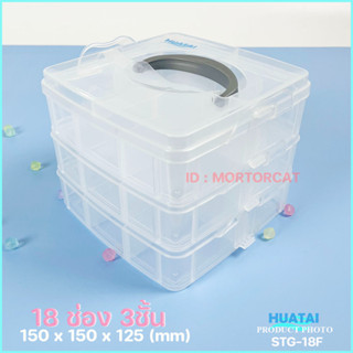 กล่องชุดเย็บผ้า  Sewing kit Box กล่องเก็บของ Huatai Storage box กล่องเก็บของพลาสติกพกพา สินค้าพอส่ง