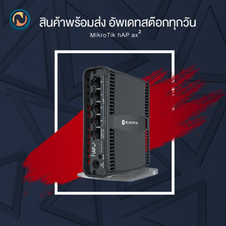 MikroTik hAP ax² C52iG-5HaxD2HaxD-TC ออกบิลได้