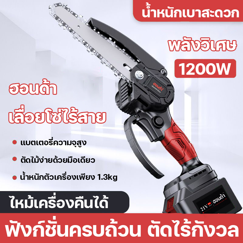 4/6/8นิ้ว เลื่อยแบตเตอรี่ เลื่อยโซ่ไฟฟ้า 1200w เลื่อยไฟฟ้าไร้สาย ​เลื่อยยนต์ตัดไม้ เลื่อยไฟฟ้า ไร้สา