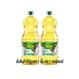 มรกต น้ำมันปาล์ม 2 ลิตร x 2 ขวด