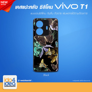 [ IDO4IDEA ] เคสแปะหลัง เปล่าสำหรับพิมพ์ภาพ รุ่น VIVO T1 ซิลิโคน สีดำ (พร้อมแผ่นพิมพ์ภาพ)