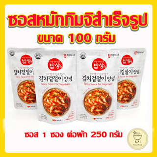 KOREA SPICY KIMCHI SAUCE 100g ซอสทำกิมจิ อาหารเกาหลี 매일 김치겉절이