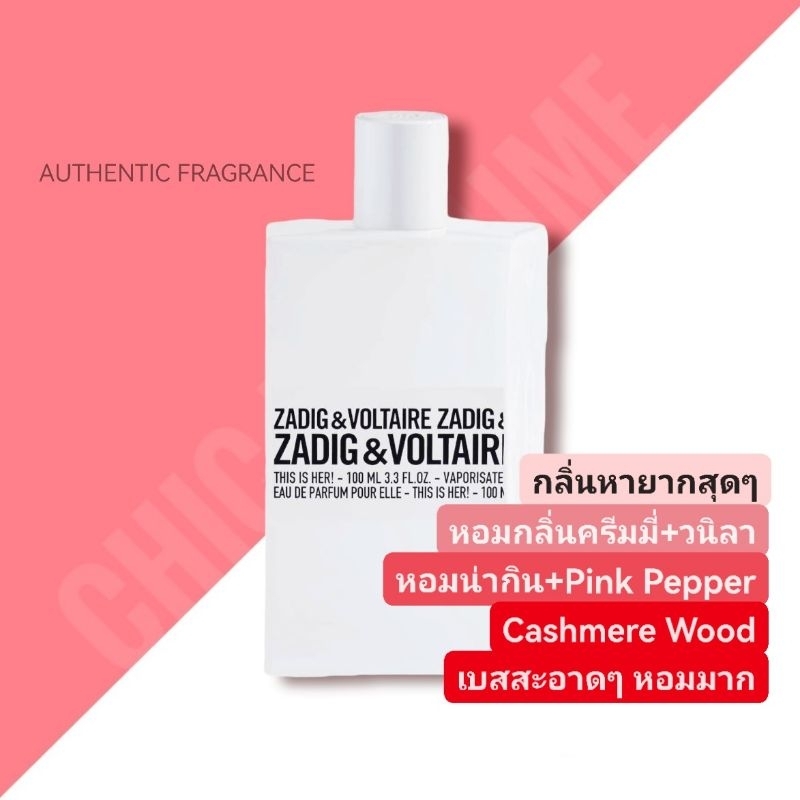 น้ำหอมแท้ Zadig & Voltaire THIS IS HER EDP 100ml