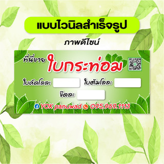 ป้ายไวนิลจำหน่ายใบกระท่อม ฟรี เจาะตาไก่