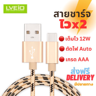 LV-S09 สายชาร์จ สายชาร์จเร็ว สายชาร์จ Micro USB สายชาร์จไมโคร สายชาร์จไทป์ซี สายชาร์จเร็ว Type C