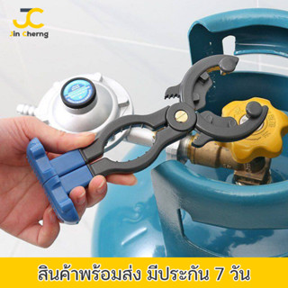 Jc ที่เปิด-ปิดวาล์วแก๊ส ประแจถอดวาล์วแก๊ส ที่เปิดหัวแก๊ส gas valve remover