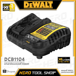 DEWALT แท่นชาร์จแบตเตอรี่ (4A) 12V Max. และ 20V Max. รุ่น DCB1104