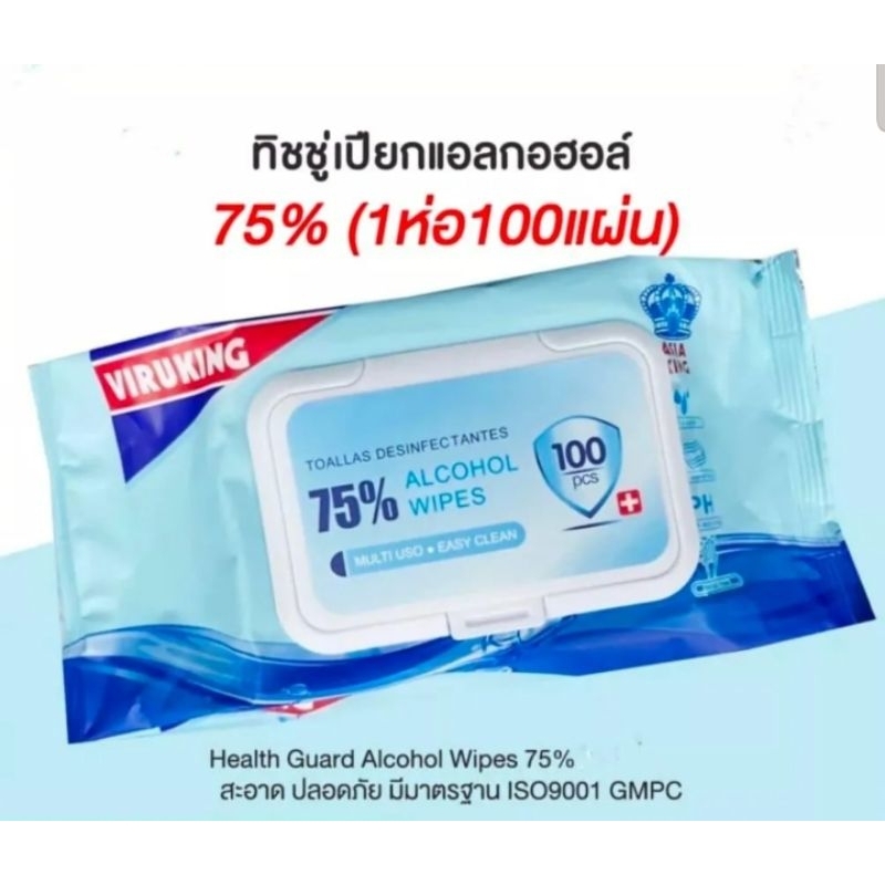 💥แถมทิชชู่เปียกห่อเล็ก 1 ห่อ เมื่อซื้อ 4 ห่อ จำนวนจำกัด!!💥พิเศษห่อละ 19 บ. จำนวนจำกัด!!!🎉🎊ทิชชู่เปียกแอลกอฮอล์🎉🎊