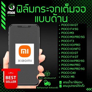 ฟิล์มกระจกเต็มจอแบบด้าน รุ่น Xiaomi Poco X4 GT/ F4 5G/ M3 Pro 5G/F3/X3 Pro/X3 NFC/X3 GT/F4 GT/X4 Pro 5G/M4 Pro 5G/M5/C40