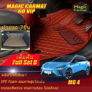 MG4 Hatchback 2022-รุ่นปัจจุบัน Full Set B (เต็มคันรวมท้ายรถแบบ B) พรมรถยนต์ MG4 พรม6D VIP Magic Carmat