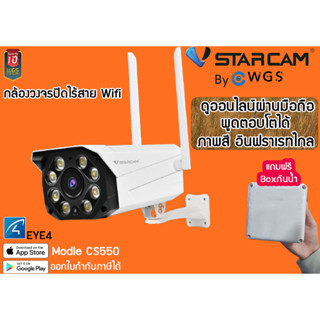 กล้องวงจรปิดWifi Vstarcam CS550 วัสดุคุณภาพคงทนยาวนาน เชื่อมต่อง่าย ติดตั้งง่าย outdoor ภาพสี