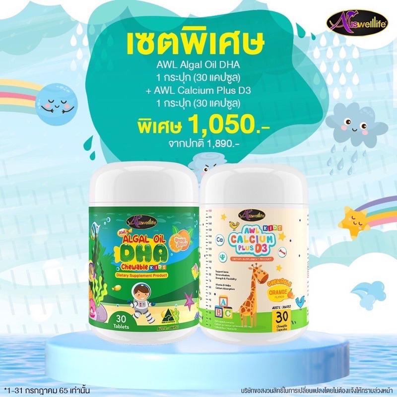 Algal Oil DHA 30 เม็ด + Calcium 30 เม็ด บำรุงสมอง เพิ่มความสูง เสริมภูมิคุ้มกัน