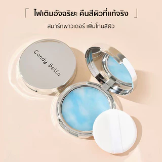 Candybella แป้งคุมมัน แป้งฝุ่น แป้งอัดแข็ง แป้งเนื้อเจล กันน้ำ คุมมัน เกลี่ยง่าย ติดทนทั้งวัน