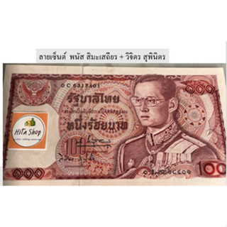ลายเซ็นต์ หมวดหายาก พนัส + วิจิตร  **100 ช้่างแดง แบบ 12 ** ไม่ผ่านใช้